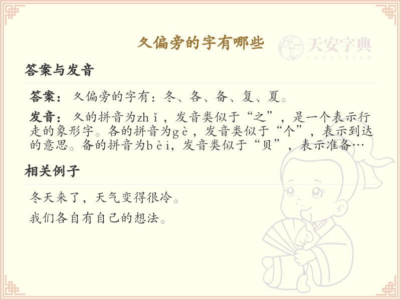 夂偏旁的字有哪些？带夂的汉字大全