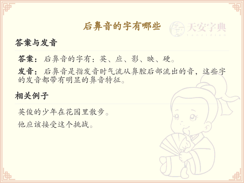 后鼻音的汉字全集_后鼻音汉字详解与学习