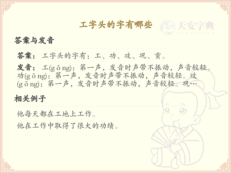 工字头汉字大全_带工字头的汉字详解