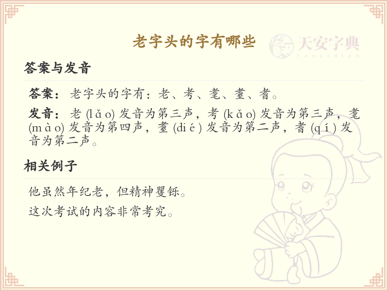 老字头汉字大全_带老字头的汉字详解