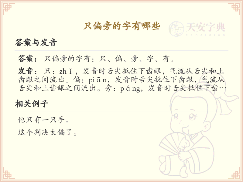 只偏旁的字有哪些？这份列表让你快速掌握_汉字偏旁学习