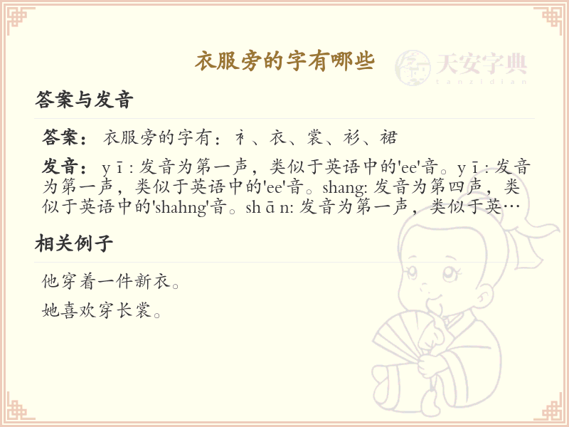 衣服旁的字有哪些？带衣的汉字大全