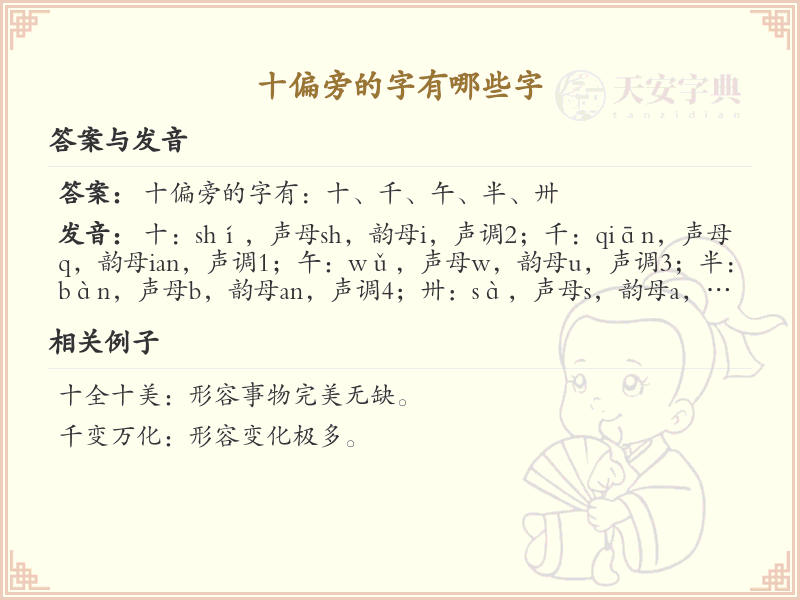 十偏旁的字有哪些？这份列表让你快速掌握_汉字偏旁学习