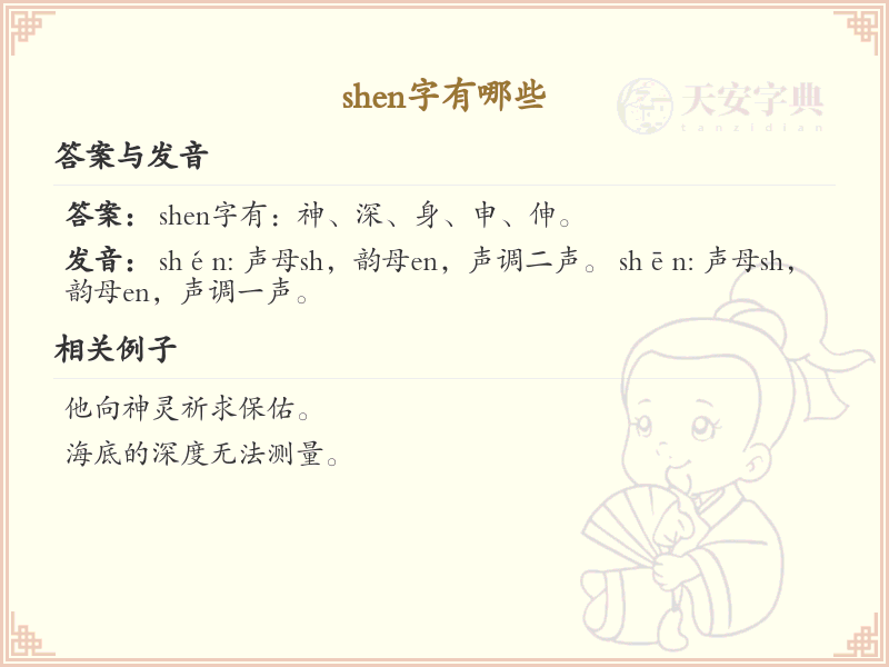 拼音shěn的汉字汇总_shěn的常用字详解