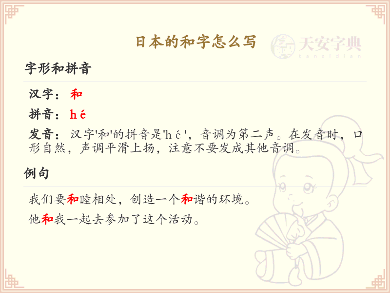 日本的和字笔顺详解_正确书写日本和字_汉字笔顺学习