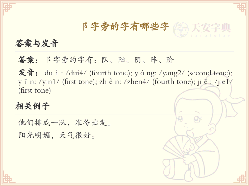 阝字旁的汉字有哪些_带阝的汉字大全