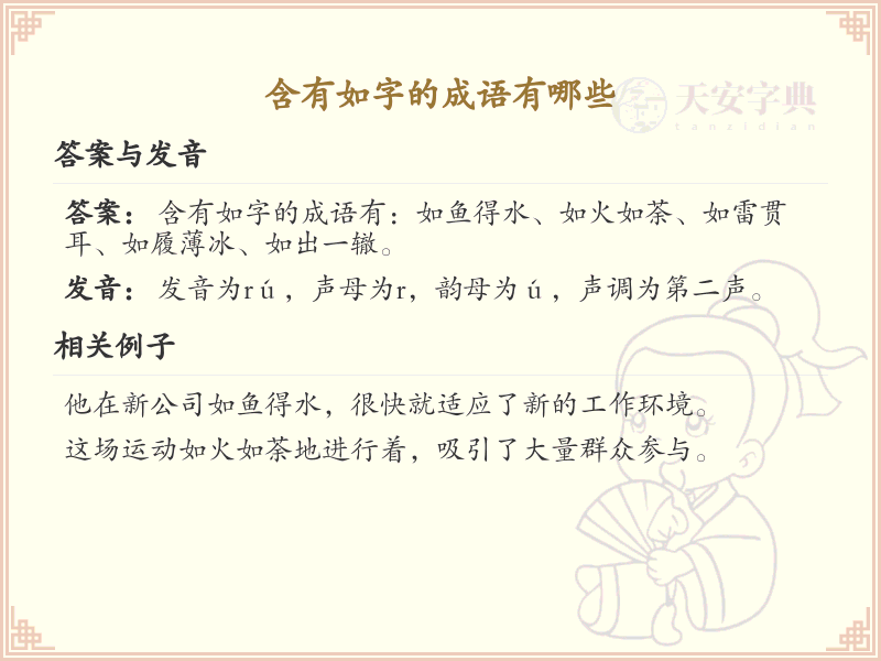 含有如字的成语大全_带如字的成语列表