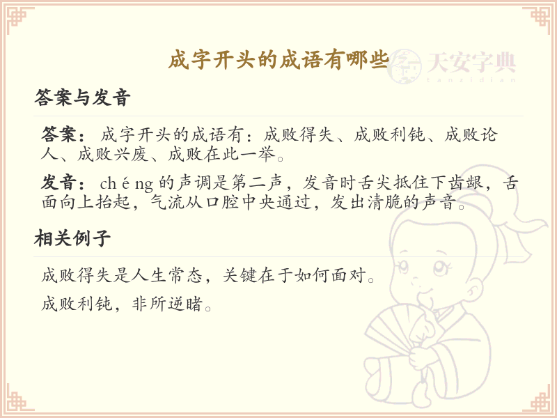 成字开头的成语大全及解释_常用成字开头成语汇总