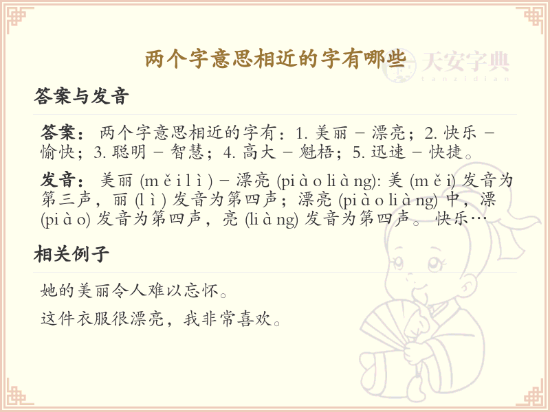 意思相近的两个字大全_近义字详解