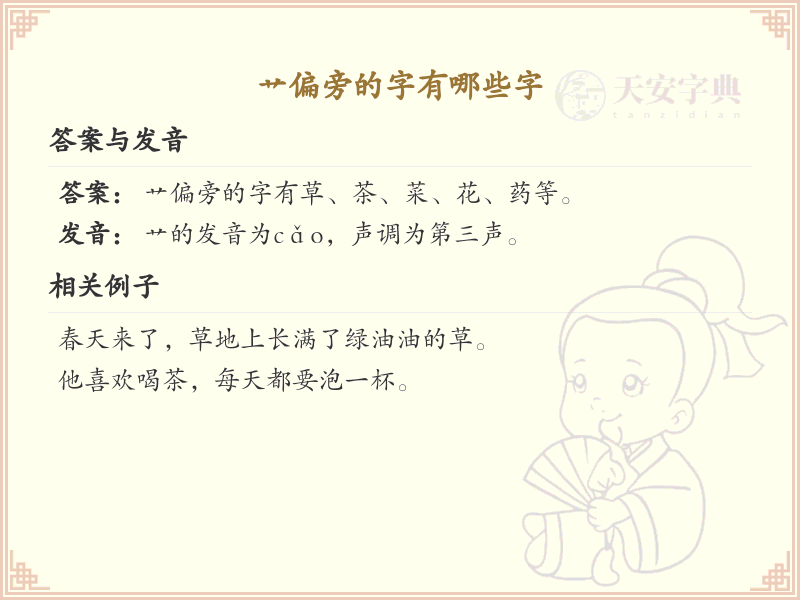 艹偏旁的字有哪些？带艹的汉字大全