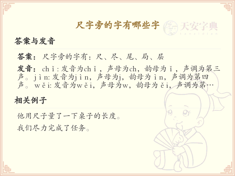 尺字旁的字你认识多少？这份超全尺字旁汉字清单送给你_汉字偏旁学习