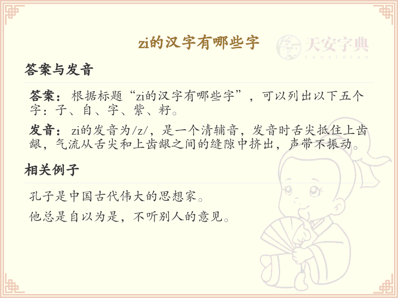 拼音zi的汉字全收录_汉字zi发音详解