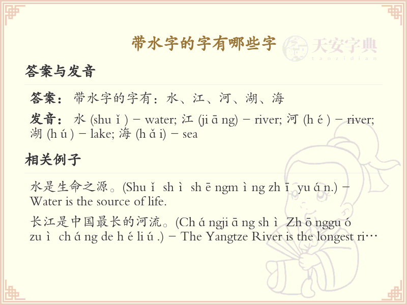带水字的汉字大全_水字旁常用字详解