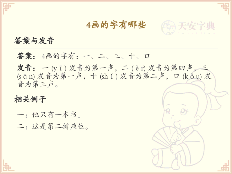 四画汉字大全及解释_四画常用字汇总