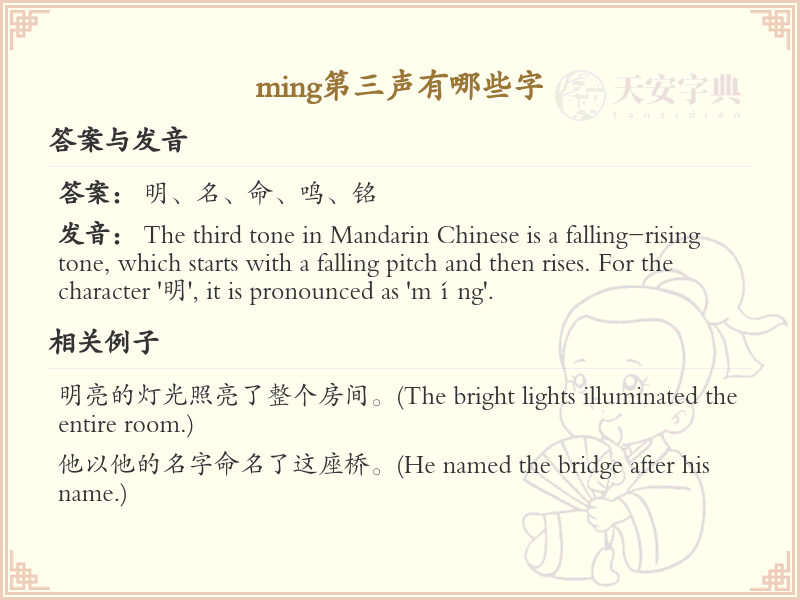 拼音mǐng的汉字汇总_mǐng的常用字详解