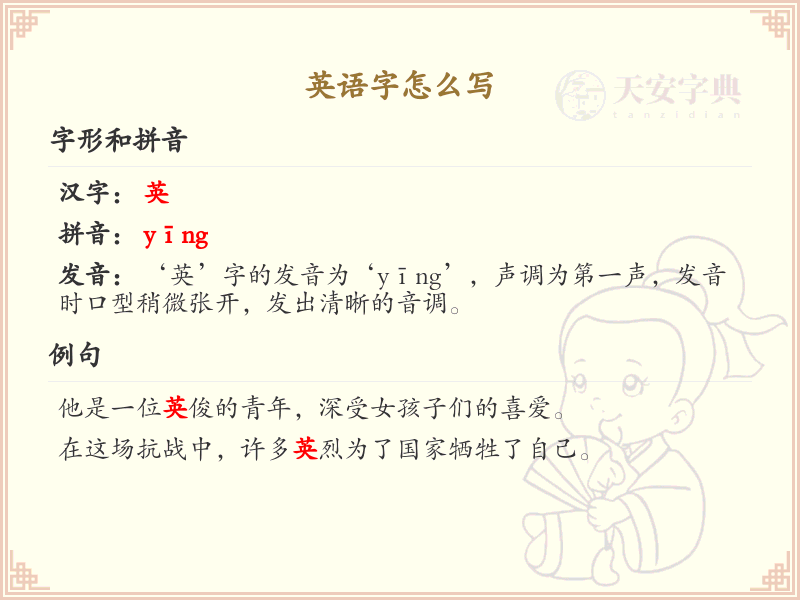 英语字的正确书写方法_详细解析英语字的书写规则