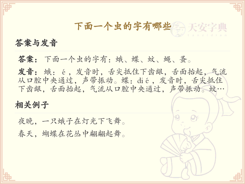 虫字旁的汉字大全_带虫的汉字解读