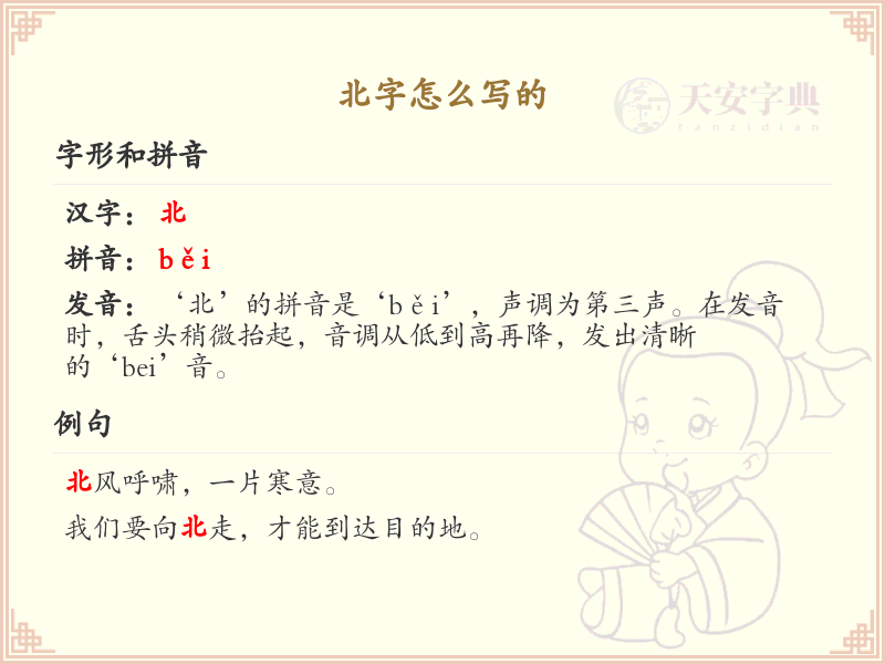 北的笔顺怎么写？北的笔画顺序详解
