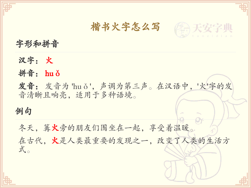 楷书火字怎么写_火字楷书书写技巧与步骤详解