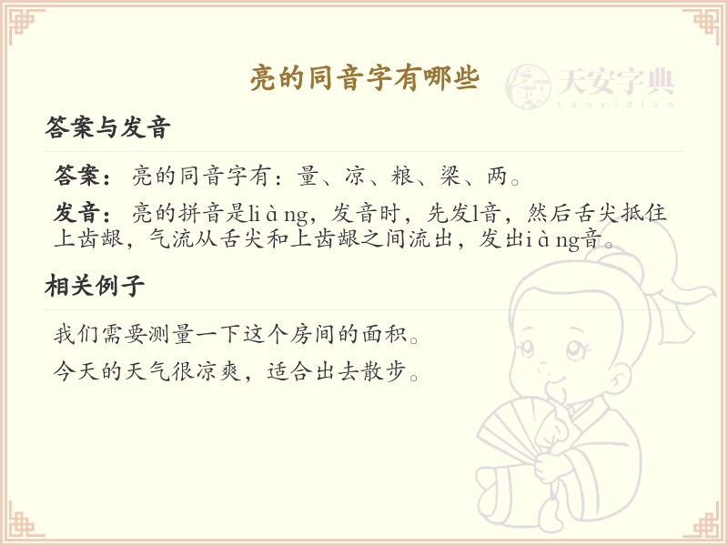 亮的同音字汇总_拼音liang的汉字详解