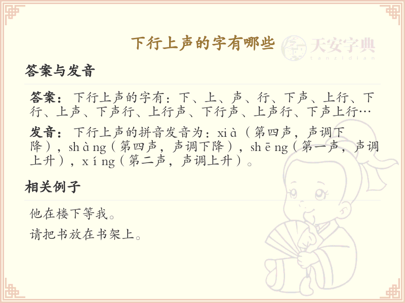 下行上声的汉字_下行上声的字有哪些