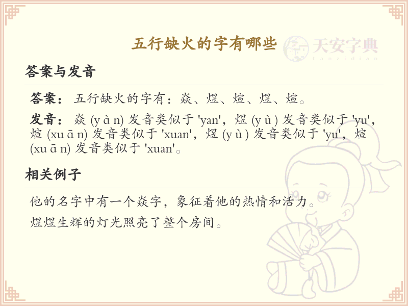 五行缺火的汉字_五行缺火的字有哪些