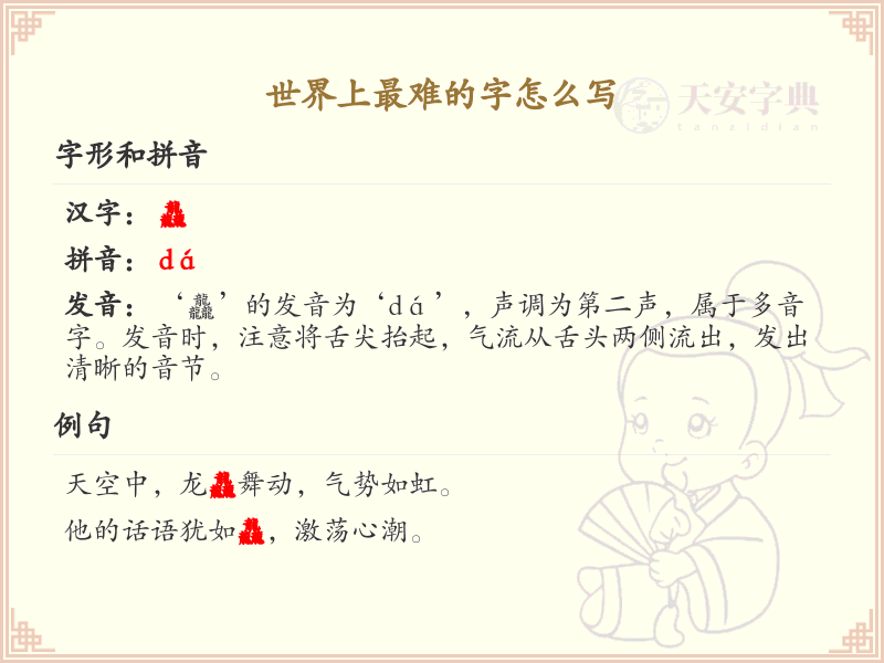 世界上最难的字怎么写？揭秘最难汉字的书写技巧与笔顺详解