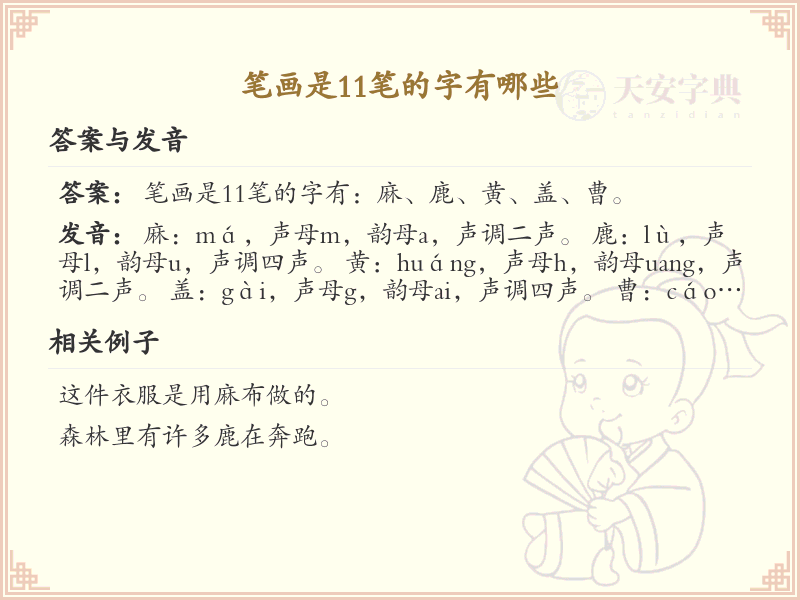 11笔画的汉字大全_11笔画字汇总及书写规则