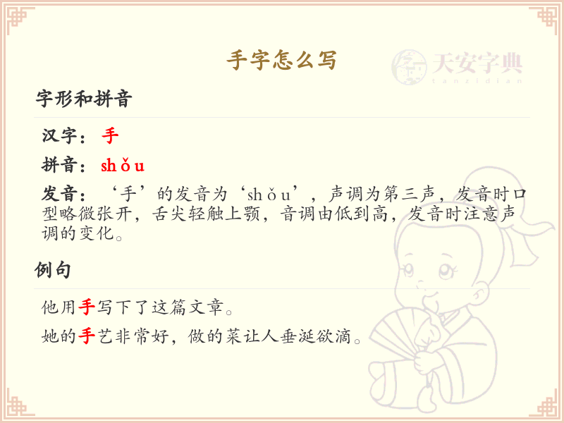 手字笔顺详解：掌握正确书写技巧_汉字笔顺学习