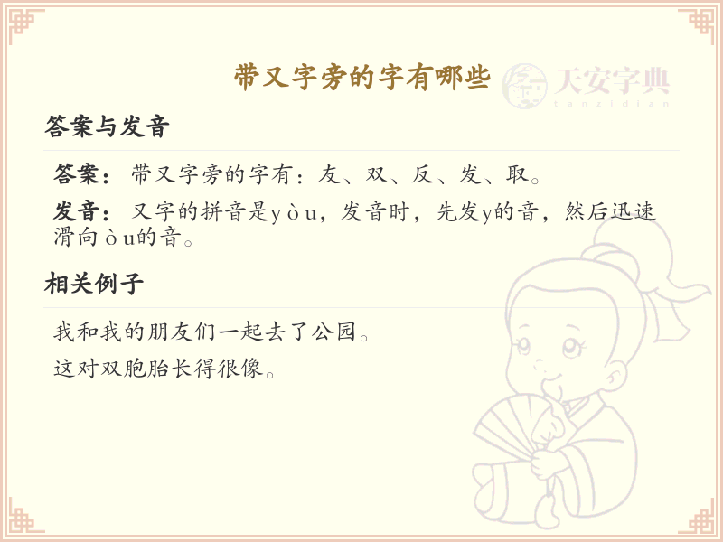 带又字旁的汉字有哪些_又字旁的字大全