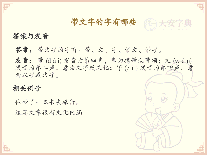 带文字的字有哪些？带文字的汉字大全