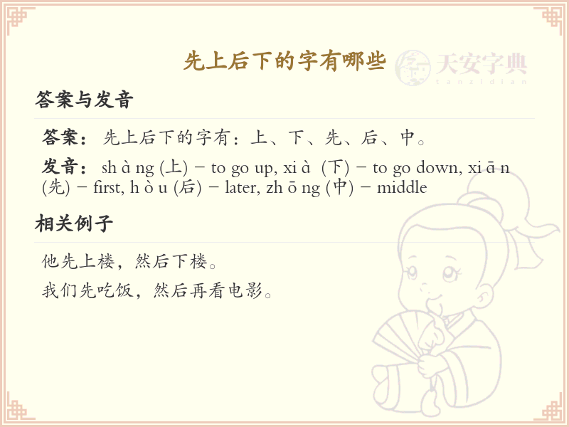 先上后下的字有哪些？汉字书写顺序详解