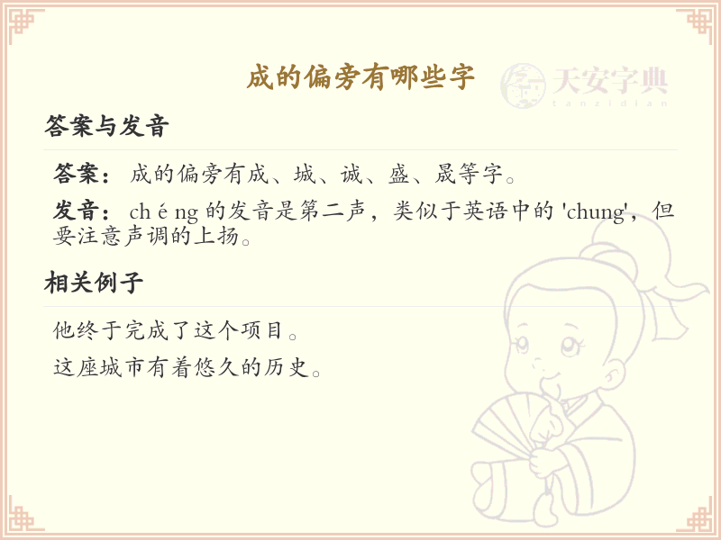 成字偏旁汉字大全_汉字偏旁学习