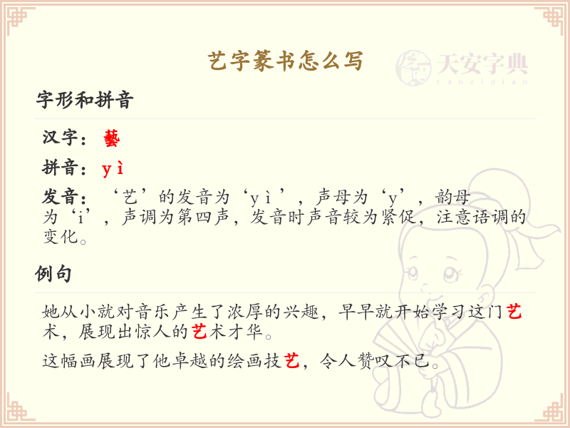 艺字篆书怎么写？艺字篆书书写技巧与步骤详解_篆书学习