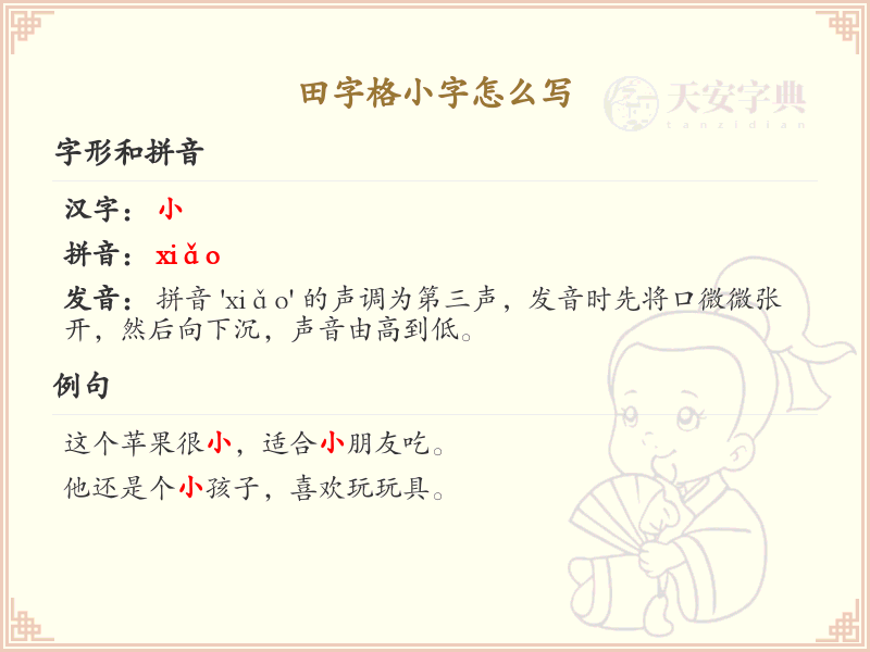 田字格小字书写技巧_田字格小字怎么写详解