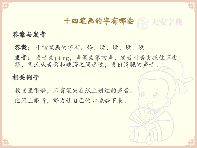 十四笔画的字有哪些_十四笔画汉字大全
