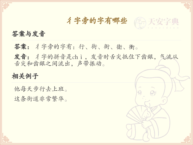 彳字旁的汉字有哪些_彳字旁的字