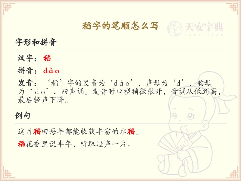 稻的笔顺怎么写？稻的笔画顺序详解