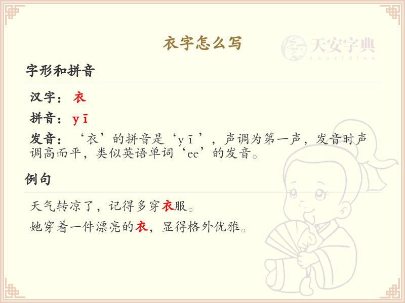 衣的笔顺怎么写？这份衣字笔顺详解，助你正确书写汉字_汉字笔顺学习