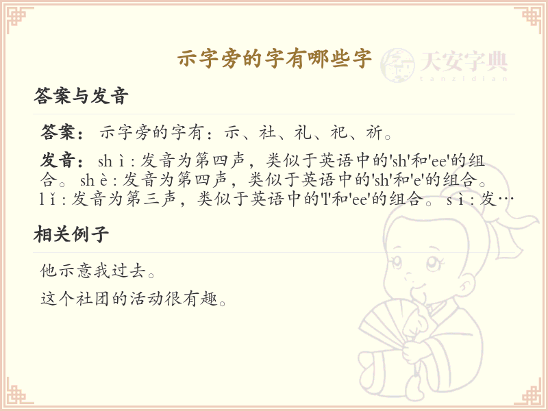 示字旁的汉字大全_示字旁的字有哪些