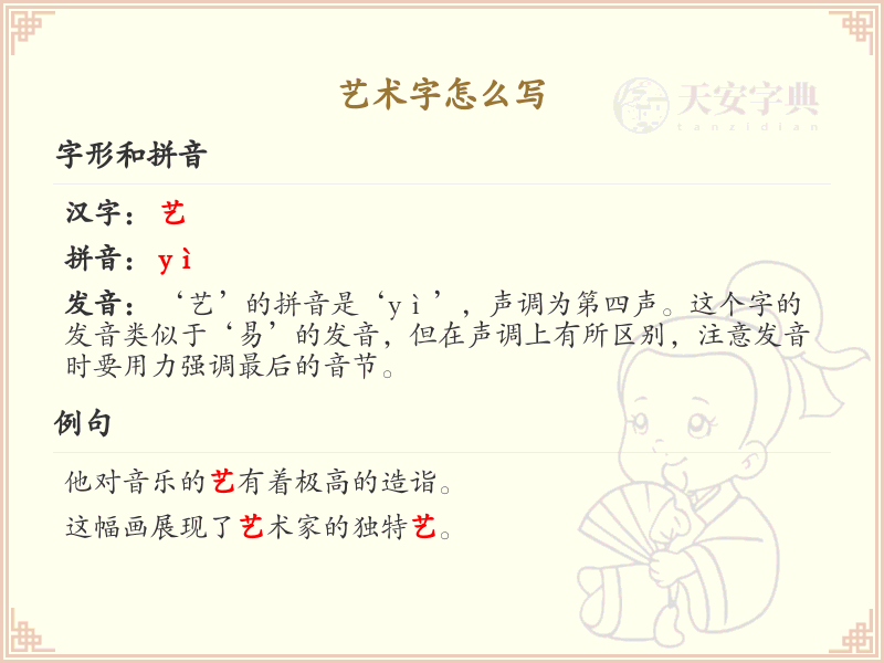 艺术字的书写技巧与笔顺详解_掌握艺术字书写方法