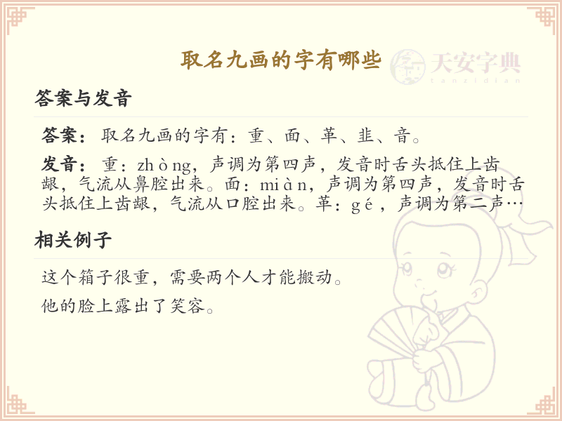 九画起名吉利字推荐_九画取名汉字精选
