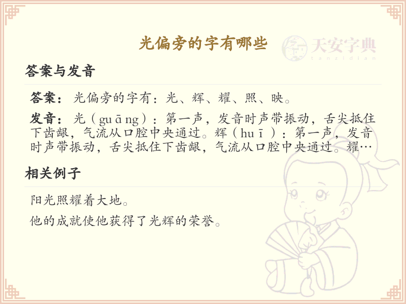 光偏旁汉字大全_光偏旁常用字详解