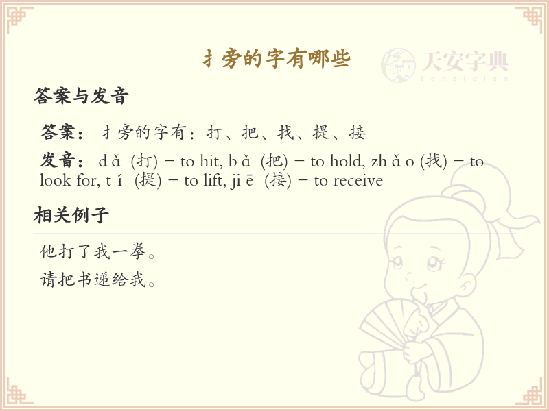 扌旁的字有哪些？带扌的汉字大全