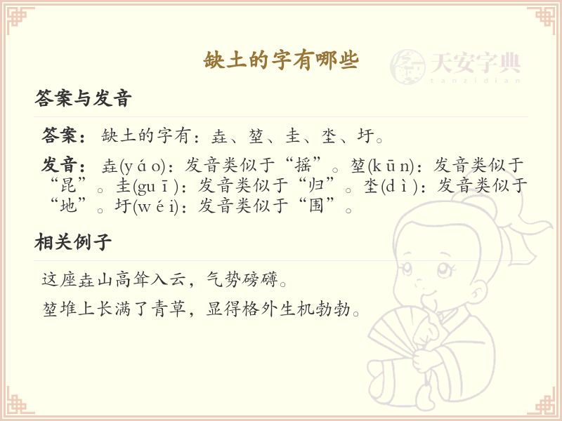 缺土的字有哪些_带缺土的汉字大全