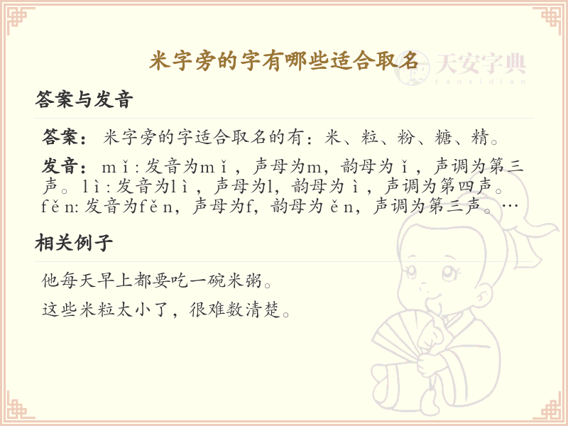 米字旁取名常用字精选_米字旁吉利汉字推荐