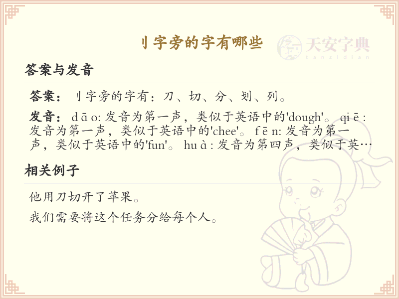 刂字旁的汉字有哪些_带刂的汉字大全