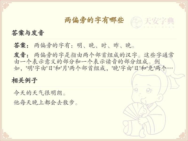 两点水偏旁汉字大全_两点水常用字详解