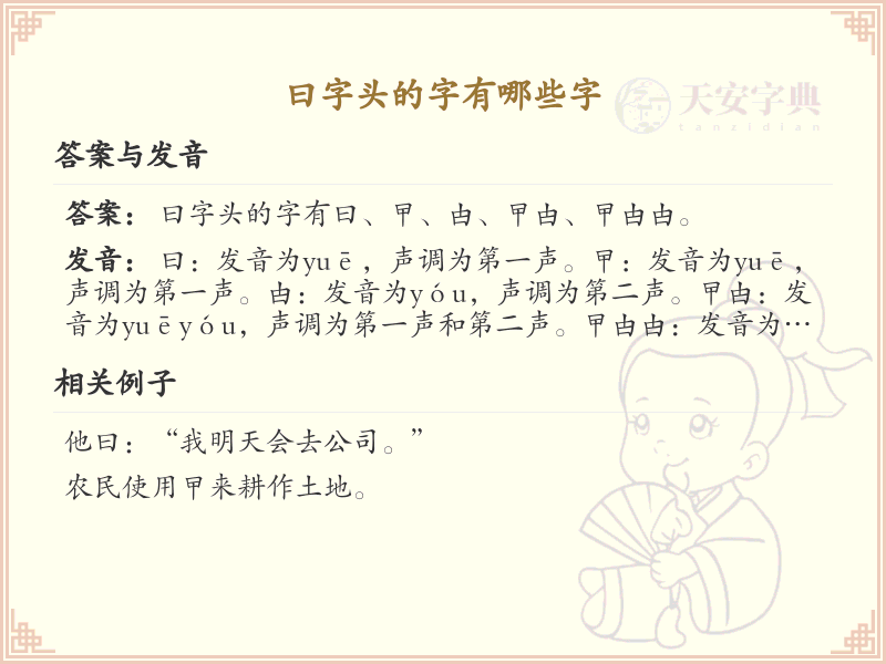 曰字头汉字大全_带曰字头的汉字详解