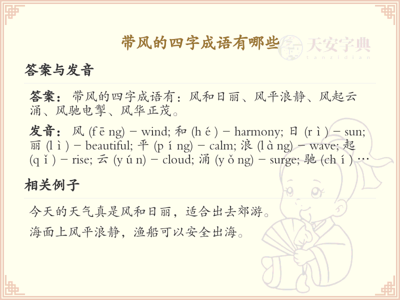 含风四字成语大全_带风的成语及解释